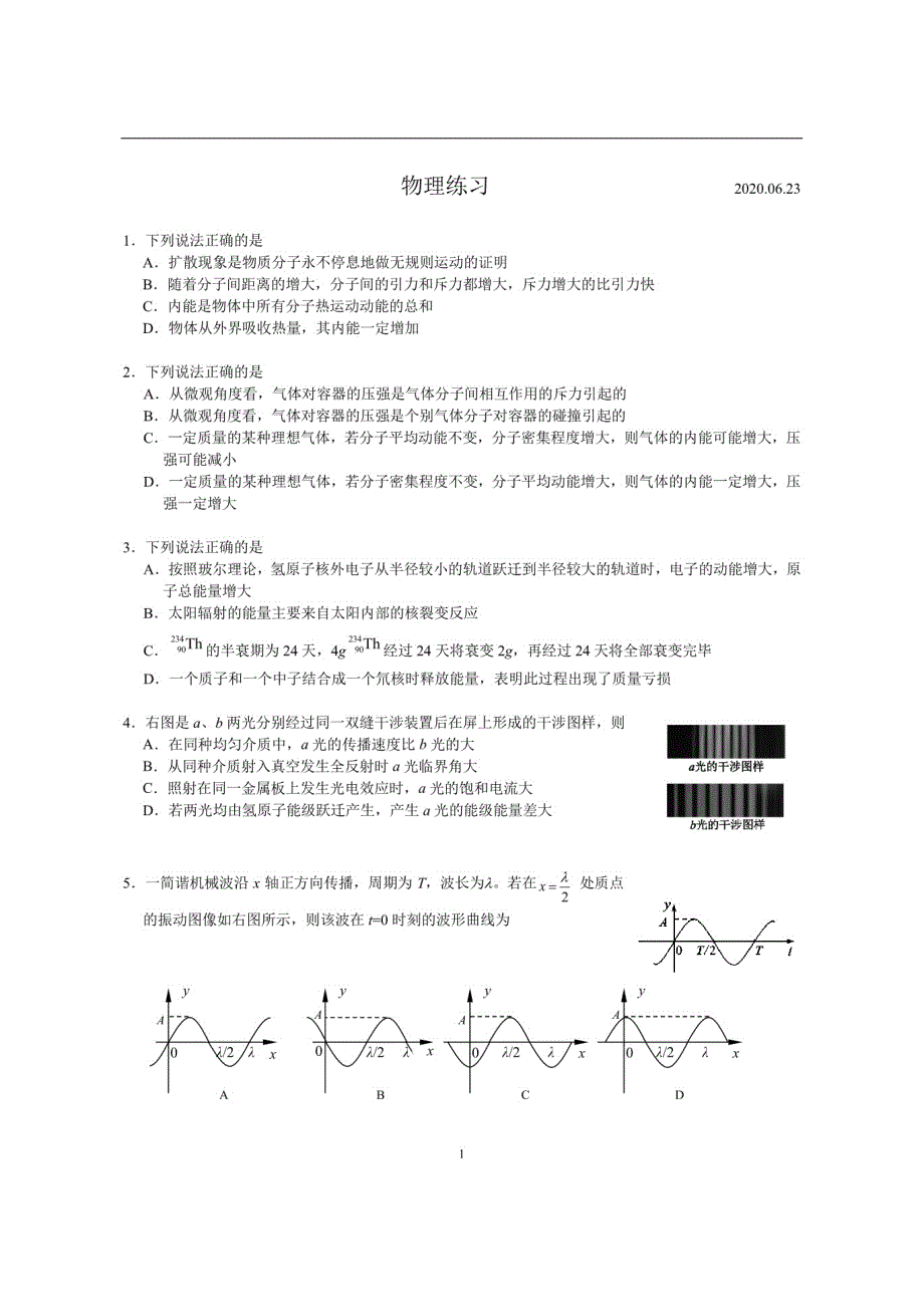 北京市理工大学附属中学2020届高三三模物理试题 PDF版含答案.pdf_第1页