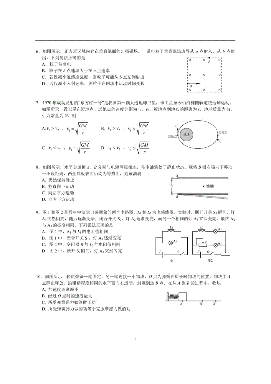 北京市理工大学附属中学2020届高三三模物理试题 PDF版含答案.pdf_第2页