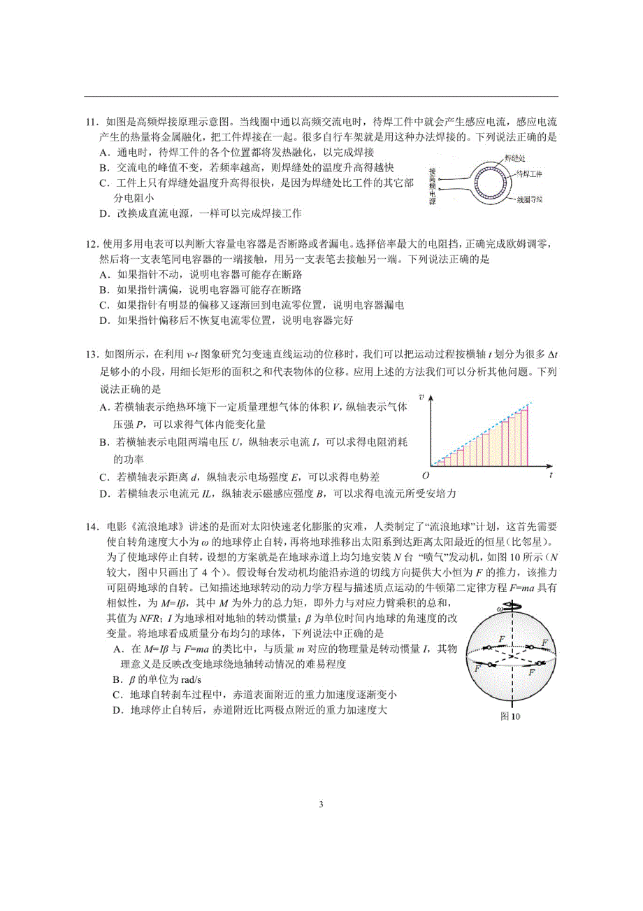 北京市理工大学附属中学2020届高三三模物理试题 PDF版含答案.pdf_第3页