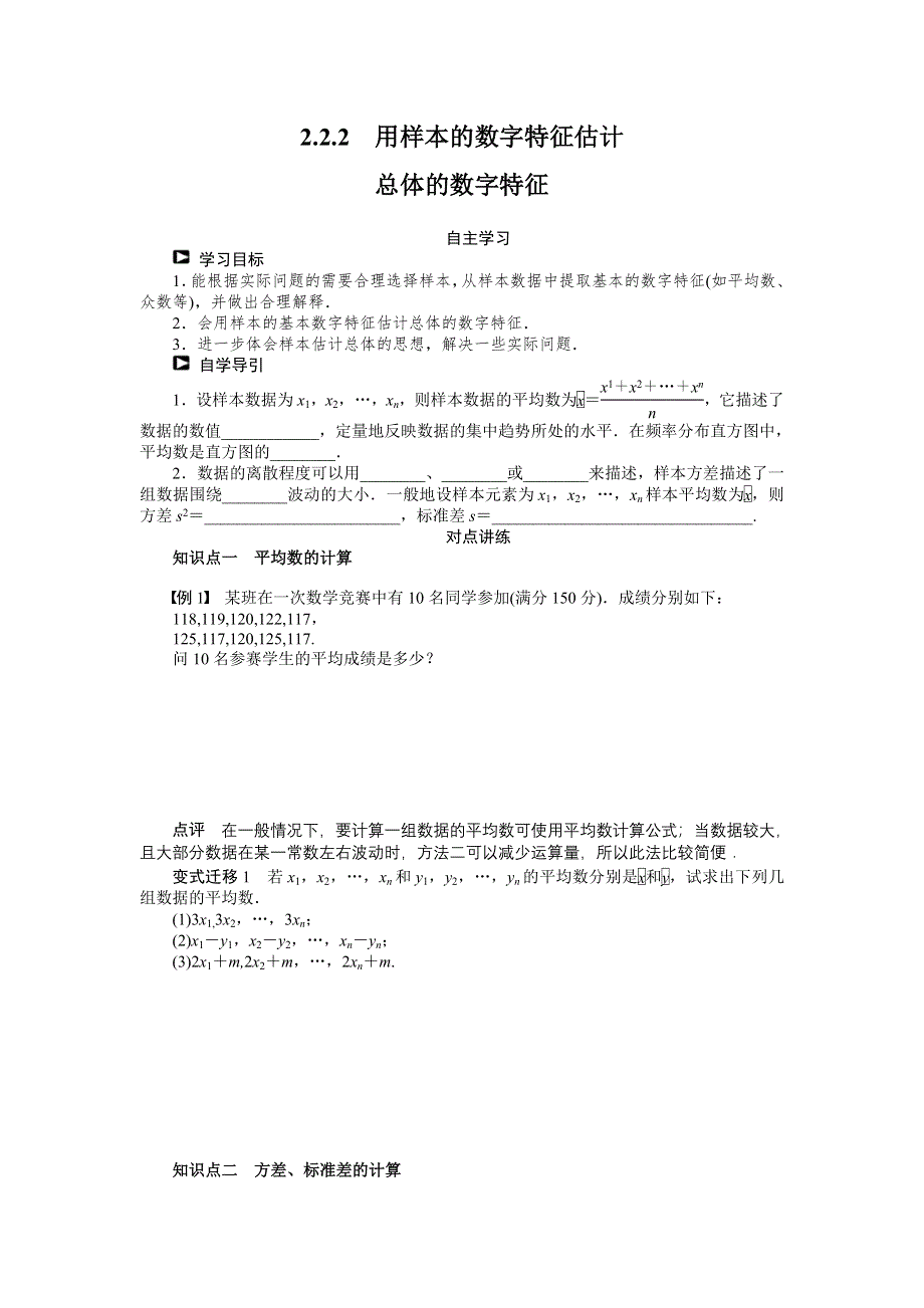 2014-2015高一数学人教B版必修3学案：2.doc_第1页