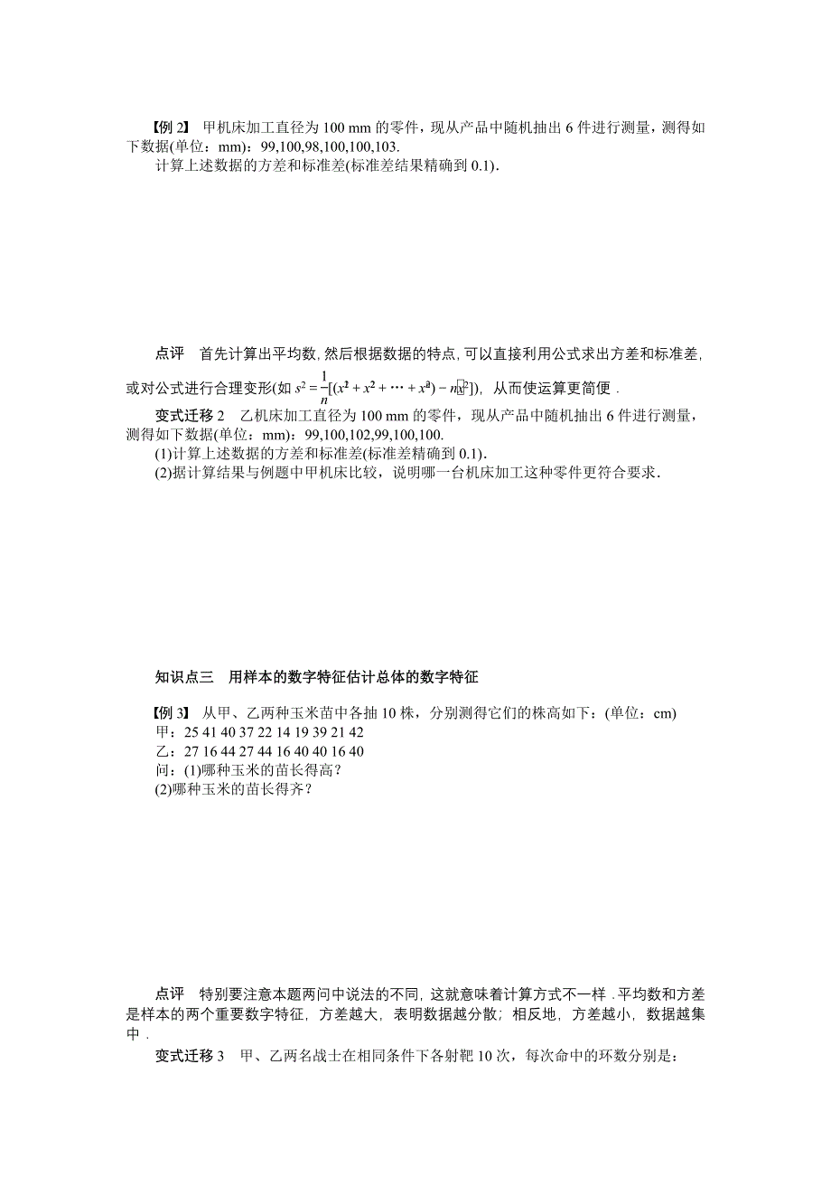 2014-2015高一数学人教B版必修3学案：2.doc_第2页