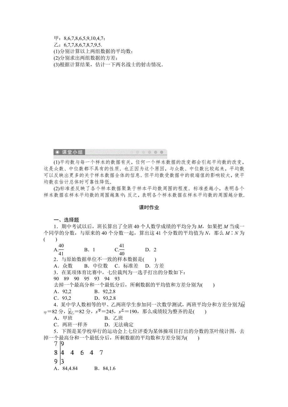 2014-2015高一数学人教B版必修3学案：2.doc_第3页