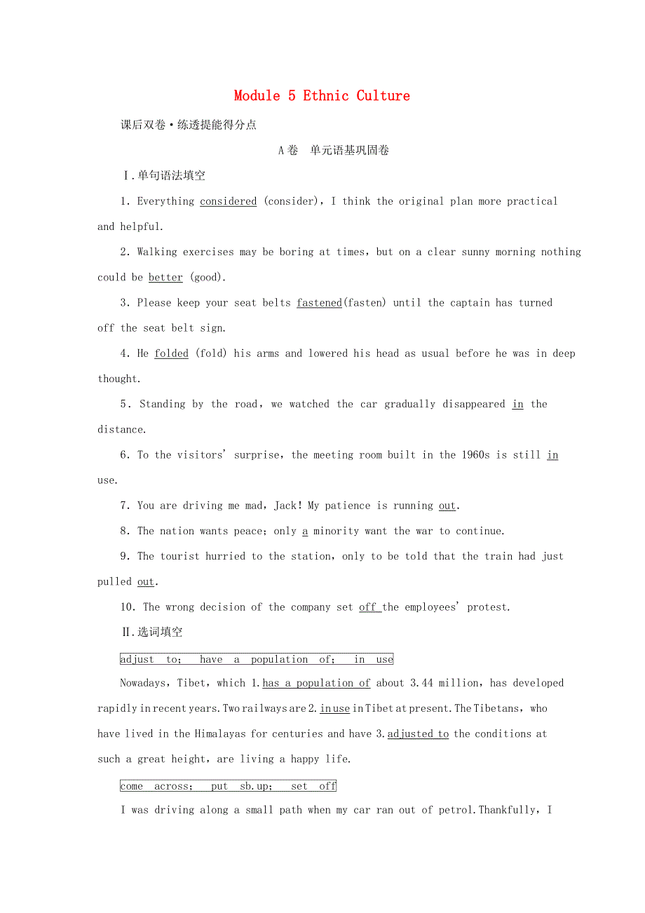 2022年高考英语一轮复习 Module 5 Ethnic Culture课后练习（含解析）外研版选修7.doc_第1页