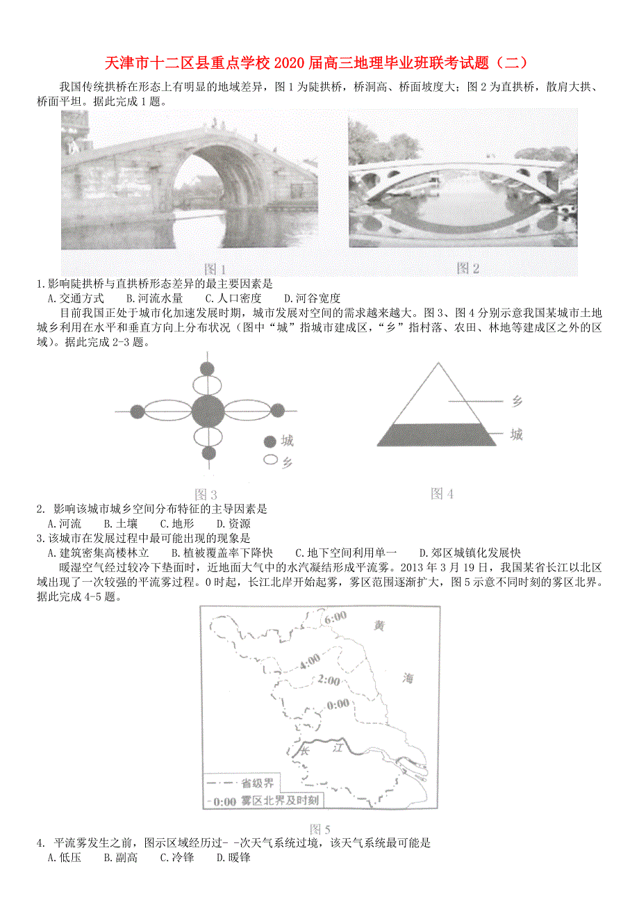 天津市十二区县重点学校2020届高三地理毕业班联考试题（二）.doc_第1页