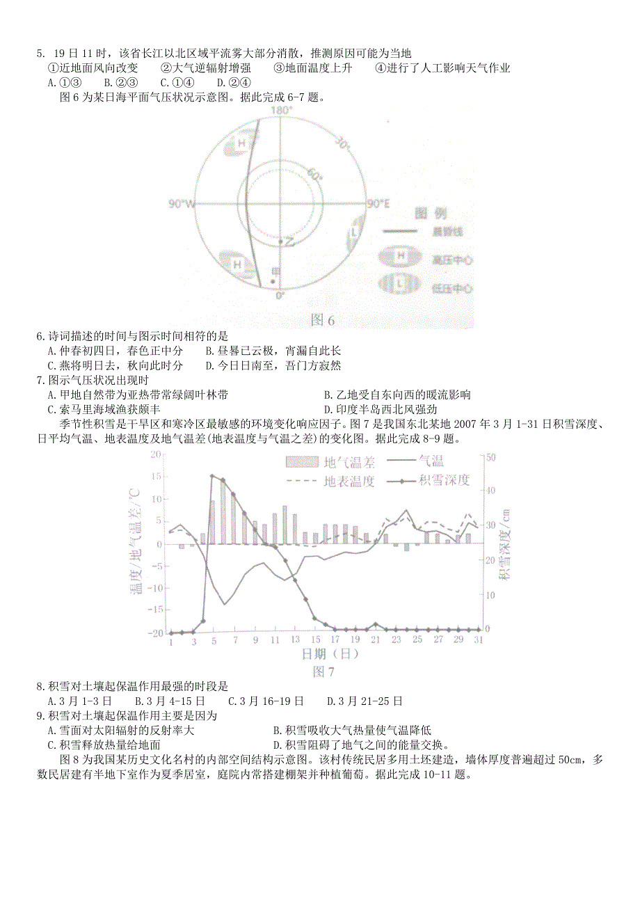 天津市十二区县重点学校2020届高三地理毕业班联考试题（二）.doc_第2页