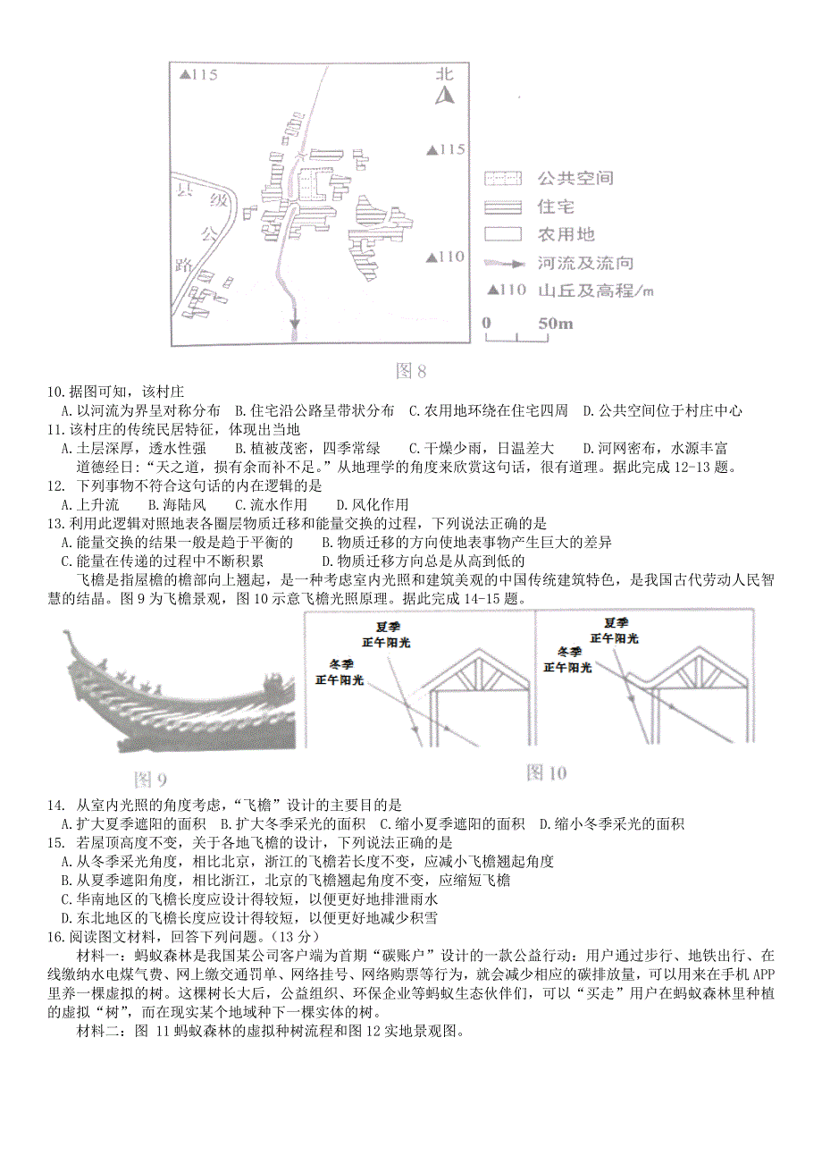 天津市十二区县重点学校2020届高三地理毕业班联考试题（二）.doc_第3页