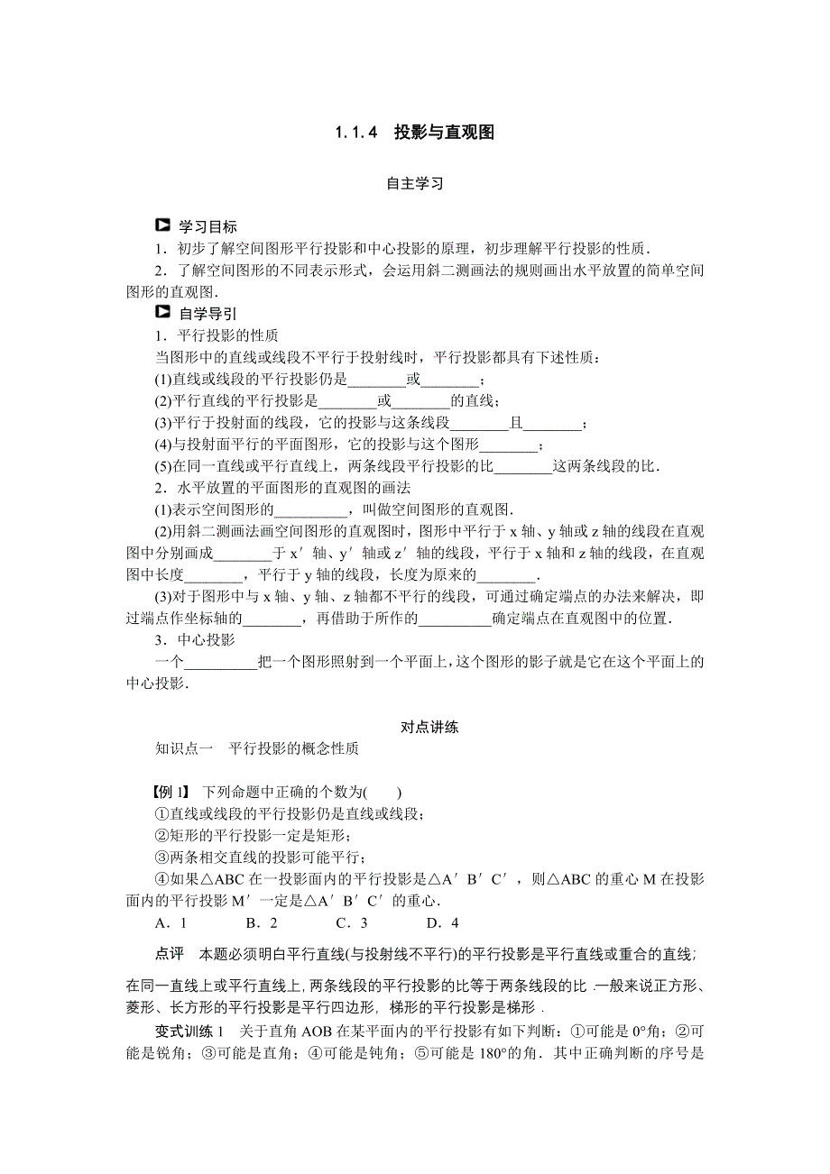 2014-2015高一数学人教B版必修2第1章学案：1.doc_第1页