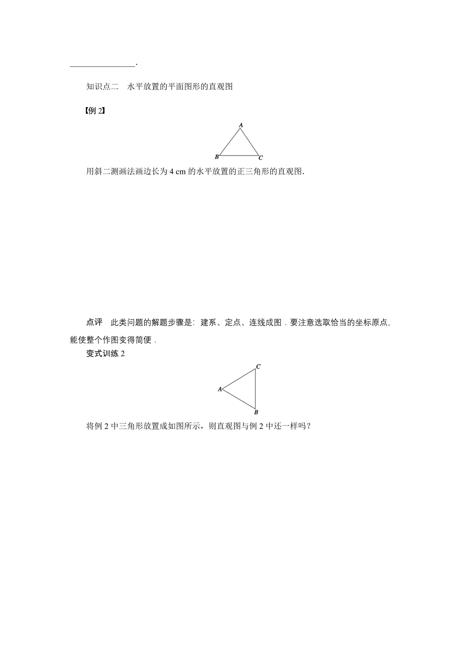 2014-2015高一数学人教B版必修2第1章学案：1.doc_第2页