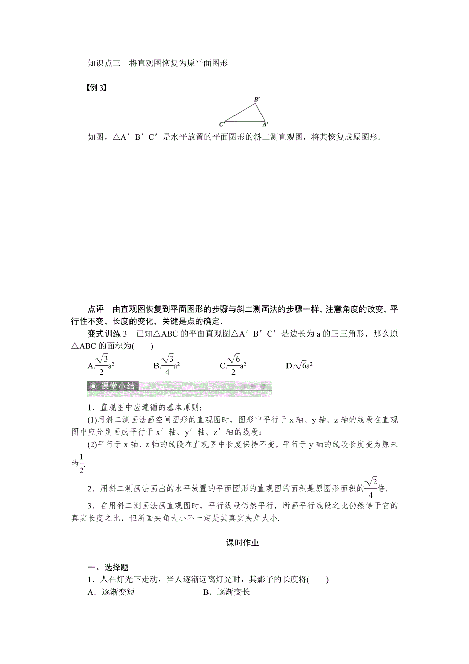 2014-2015高一数学人教B版必修2第1章学案：1.doc_第3页