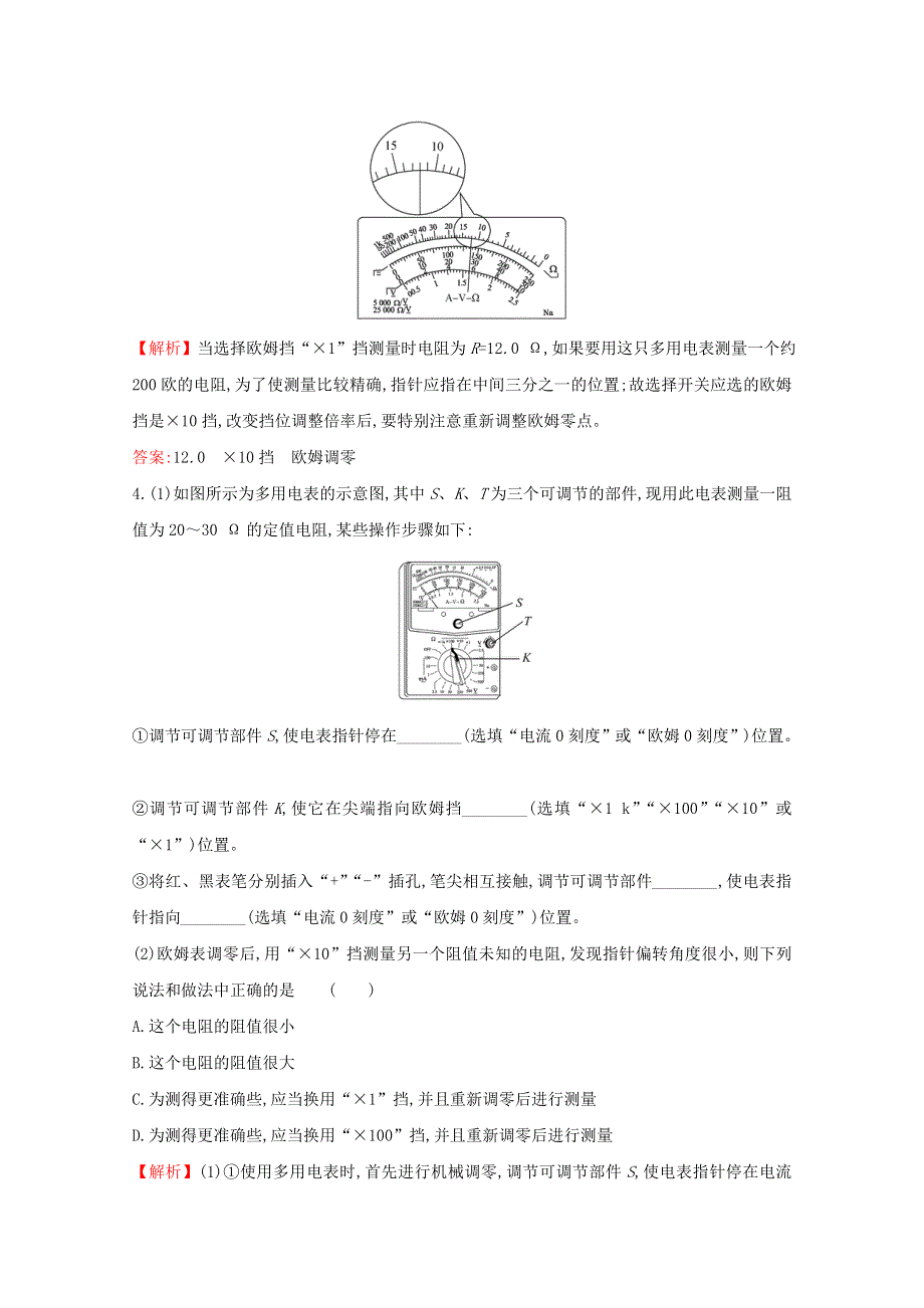 2020-2021学年新教材高中物理 第十一章 电路及其应用 5 实验：练习使用多用电表课堂达标（含解析）新人教版必修3.doc_第2页