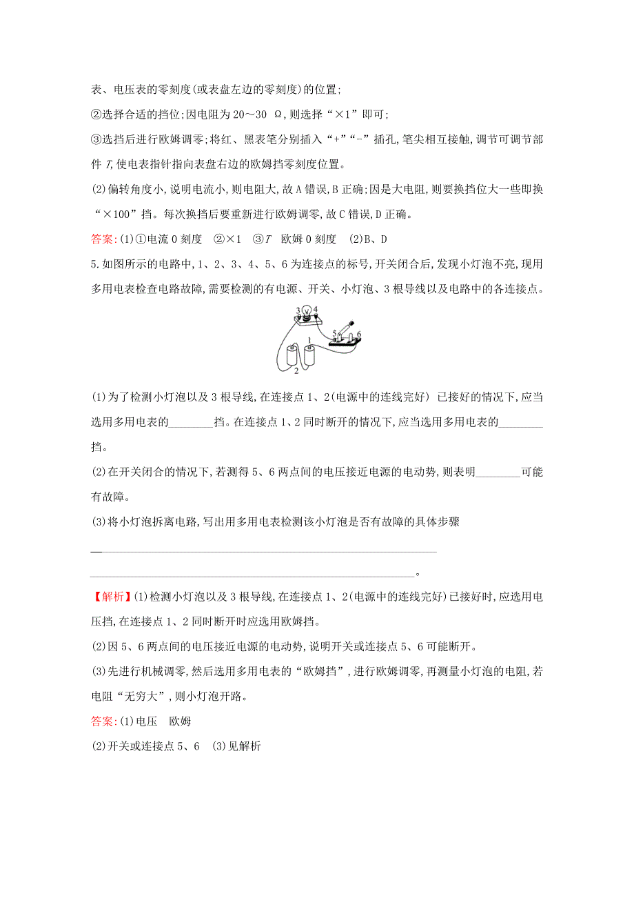 2020-2021学年新教材高中物理 第十一章 电路及其应用 5 实验：练习使用多用电表课堂达标（含解析）新人教版必修3.doc_第3页