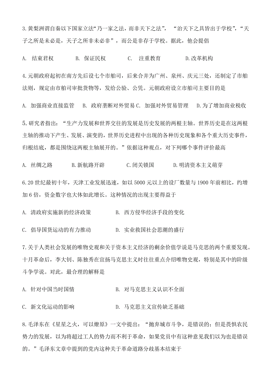 天津市十二区县重点学校2020届高三毕业班联考（一）历史试题 WORD版含答案.doc_第2页