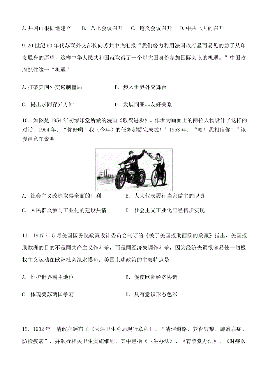 天津市十二区县重点学校2020届高三毕业班联考（一）历史试题 WORD版含答案.doc_第3页