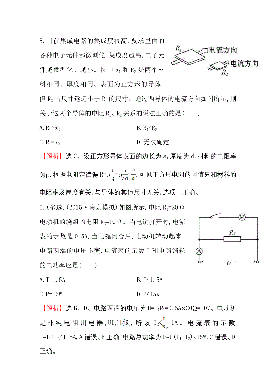 2016版《全程复习方略》高考物理（全国通用）总复习 考题演练·跟踪检测区 7.1 电流　电阻　电功及电功率.doc_第3页