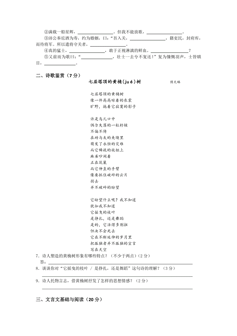 北京市知春里中学2012-2013学年高一上学期期中考试语文试题.doc_第2页