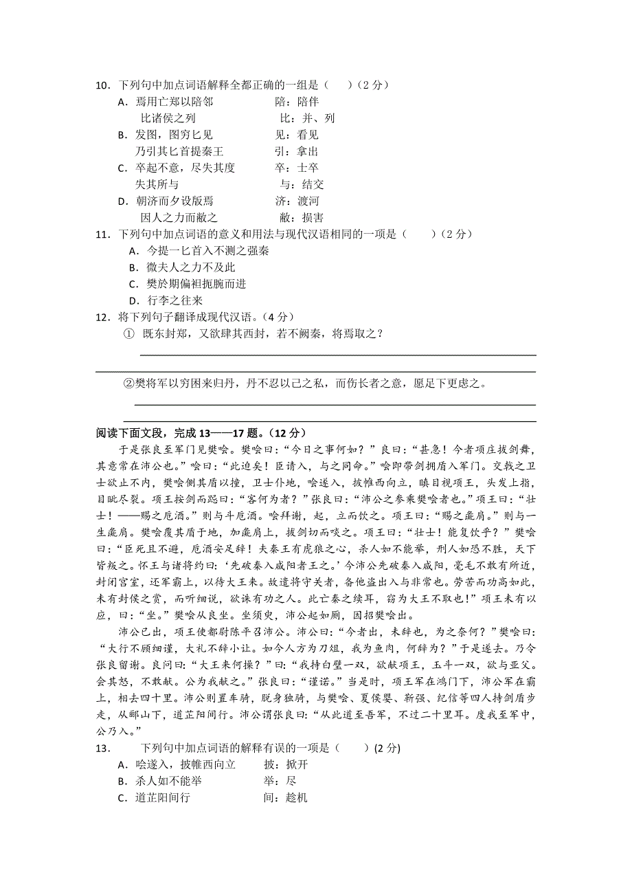 北京市知春里中学2012-2013学年高一上学期期中考试语文试题.doc_第3页