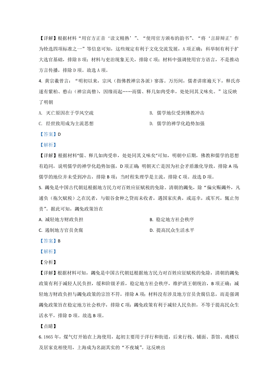 2021年高考真题——历史（辽宁卷） WORD版含解析.doc_第2页