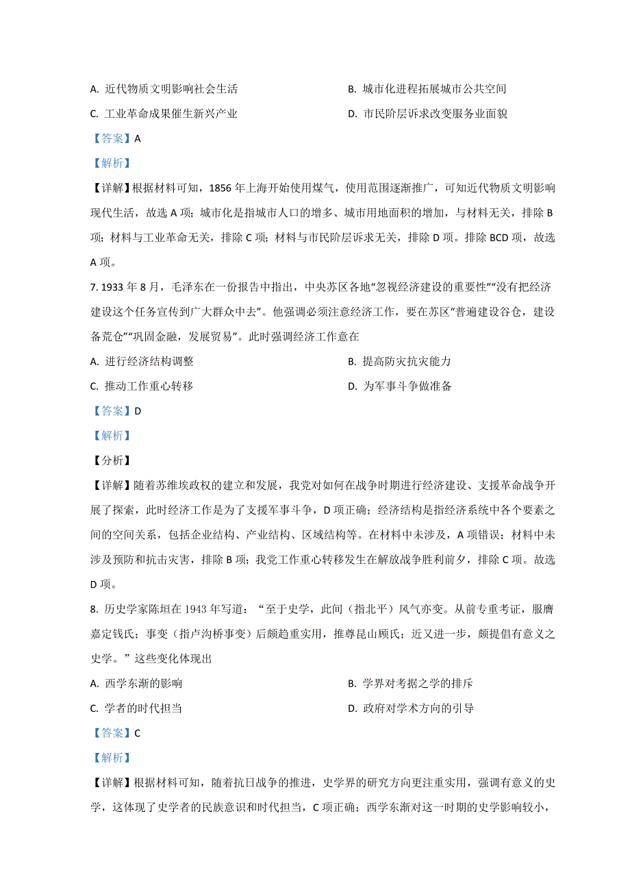 2021年高考真题——历史（辽宁卷） WORD版含解析.doc_第3页