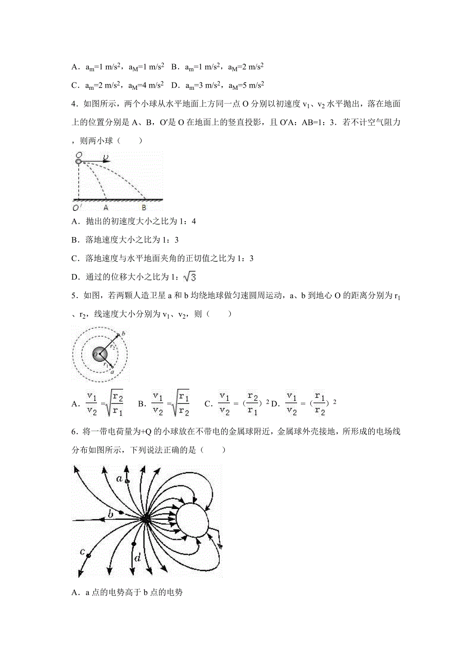 北京市状元桥学校2016届高考物理模拟试卷（二） WORD版含解析.doc_第2页