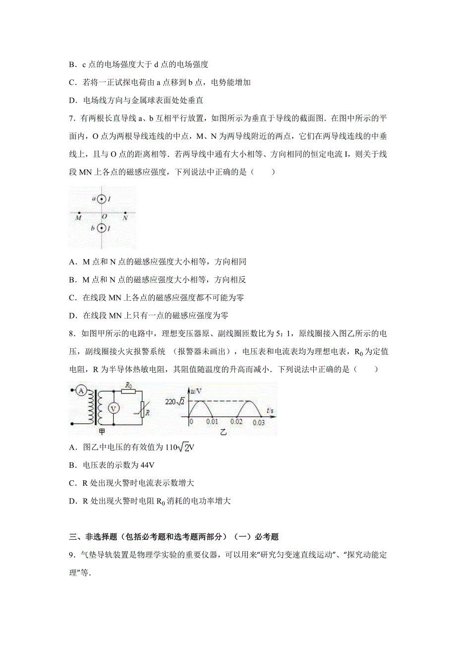 北京市状元桥学校2016届高考物理模拟试卷（二） WORD版含解析.doc_第3页