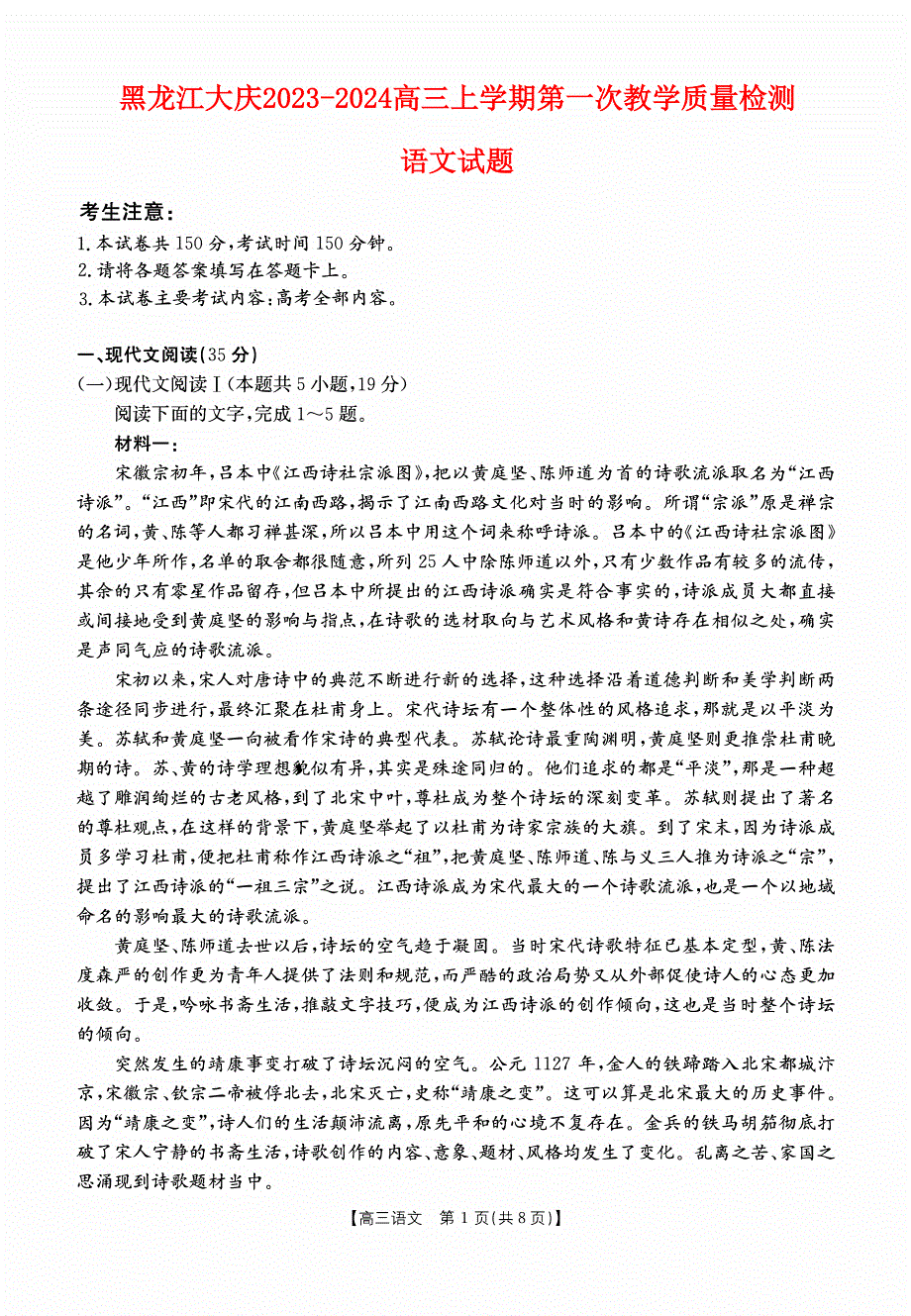 黑龙江省大庆2023-2024高三语文上学期第一次教学质量检测试题(pdf).pdf_第1页