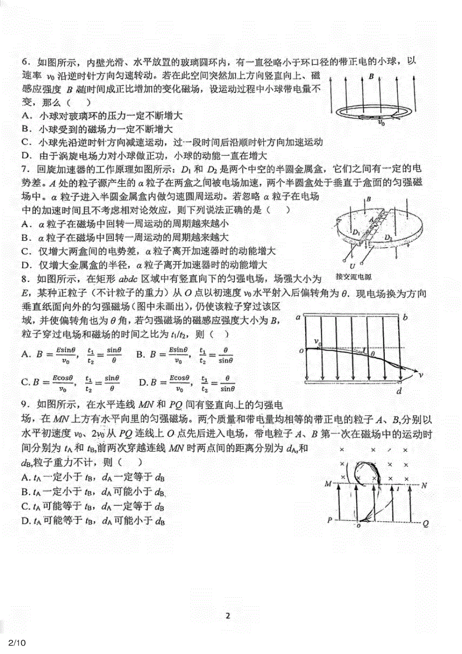 北京市理工大学附属中学2021届高三下学期第三次模拟考试物理试题 PDF版含答案.pdf_第2页