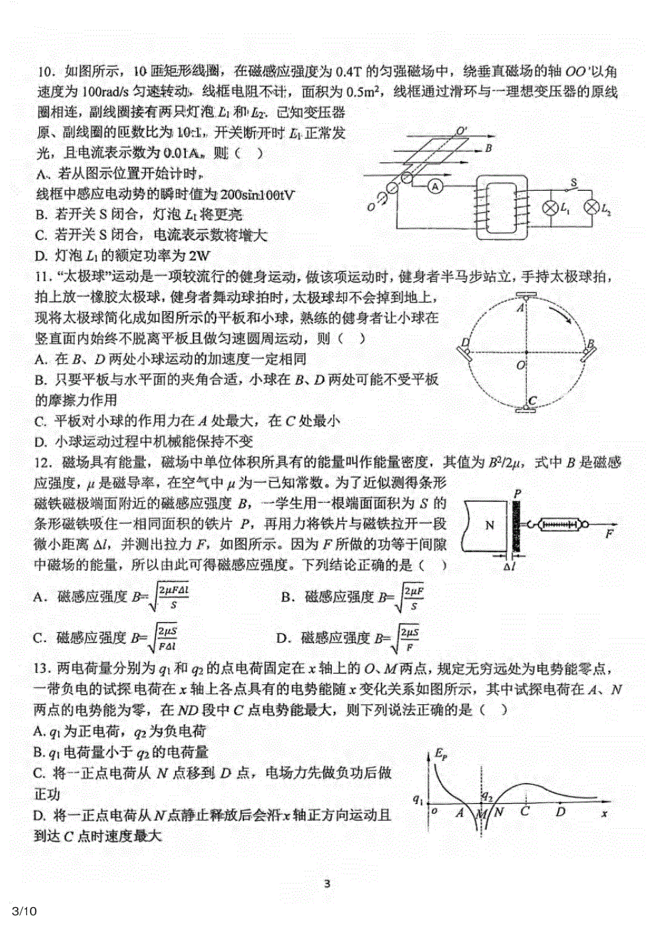 北京市理工大学附属中学2021届高三下学期第三次模拟考试物理试题 PDF版含答案.pdf_第3页