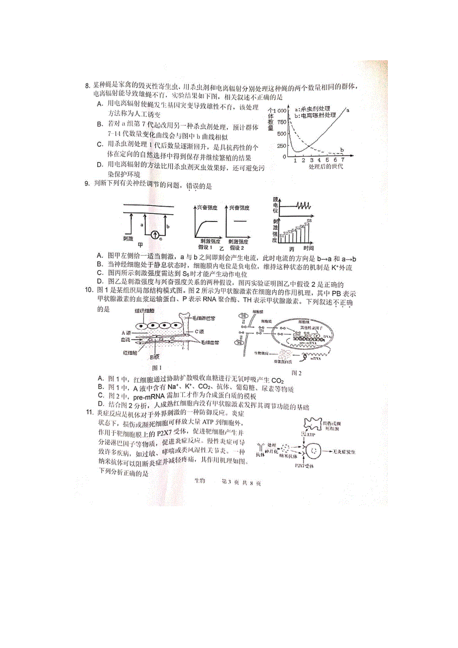 天津市十二区县重点学校2020届高三生物毕业班联考试题（一）（扫描版）.doc_第3页