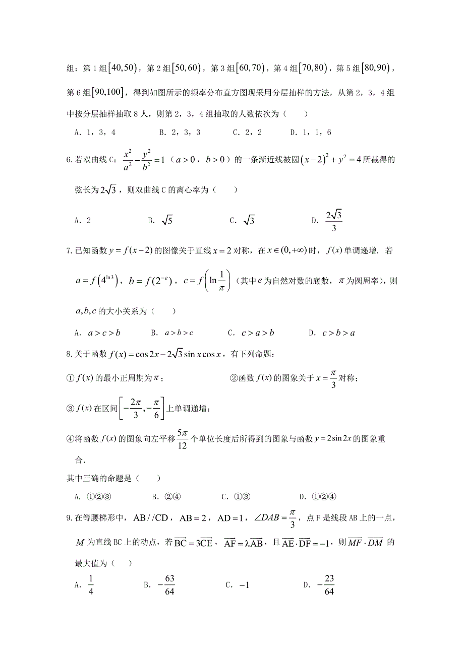 天津市十二区县重点学校2020届高三数学联考试题（一）.doc_第2页