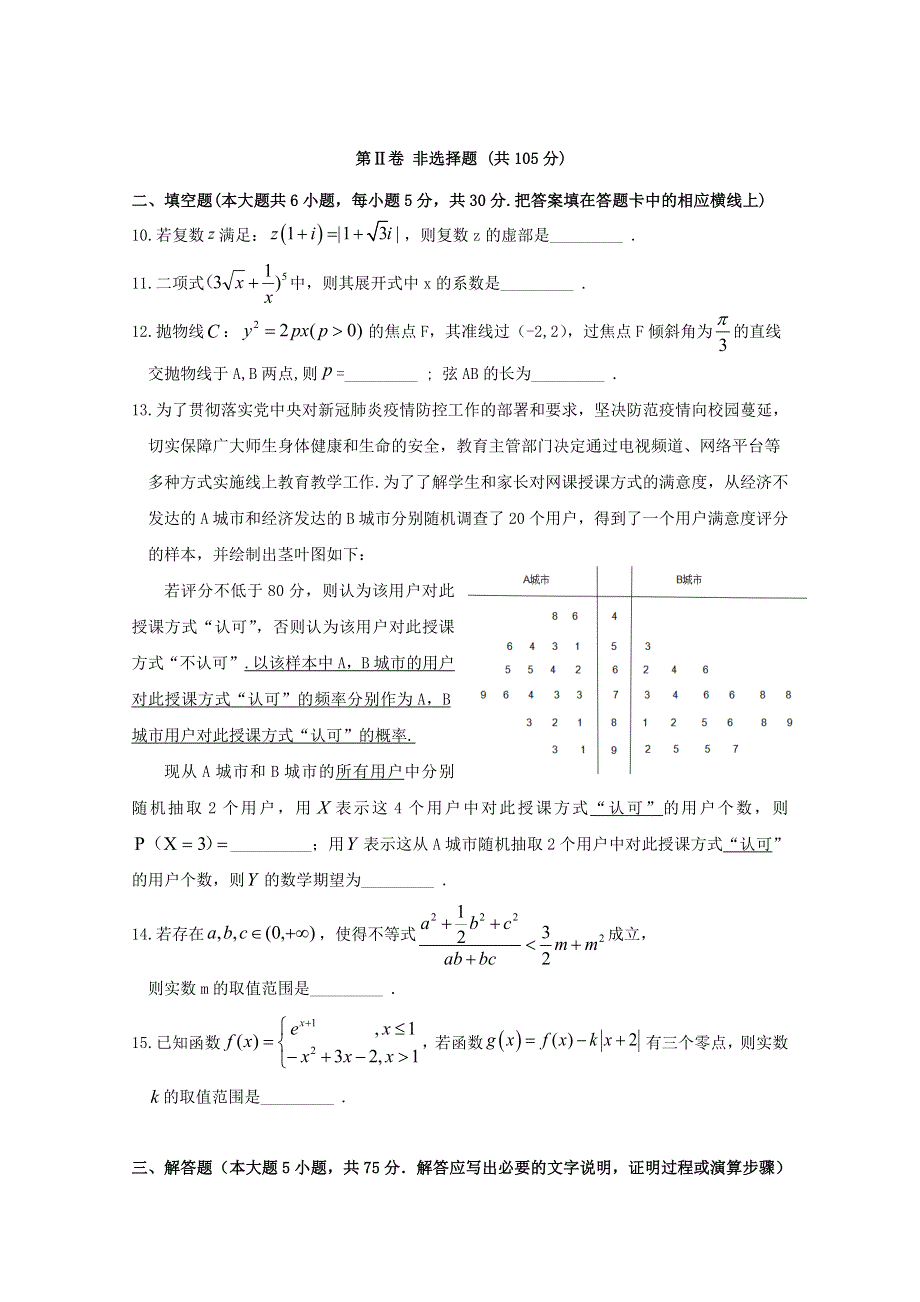 天津市十二区县重点学校2020届高三数学联考试题（一）.doc_第3页