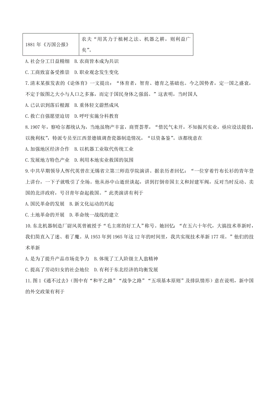 2021年高考真题——历史（江苏卷） WORD版无答案.doc_第2页