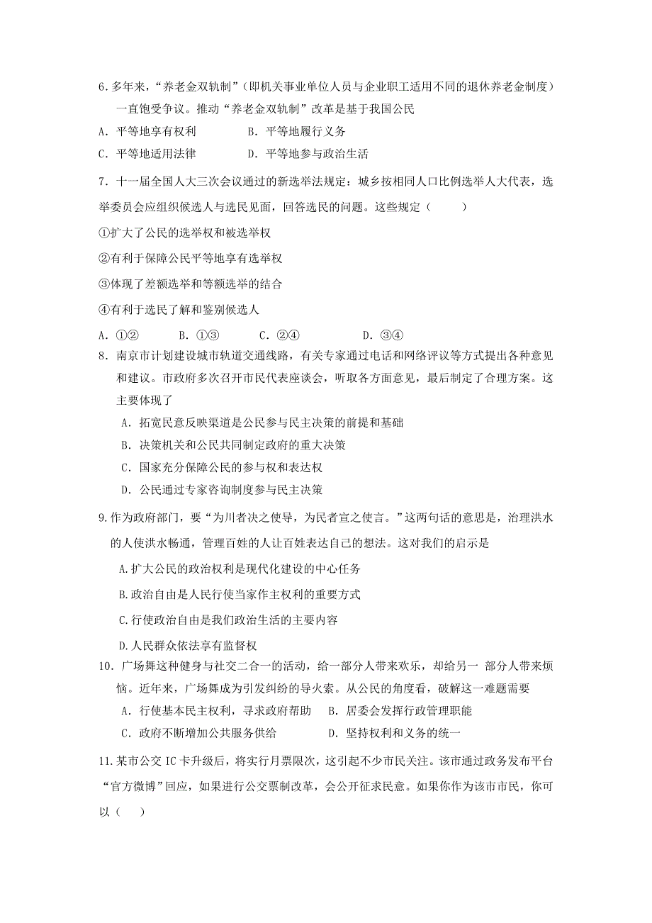 内蒙古赤峰二中2017-2018学年高一下学期第二次周考政治试题 WORD版缺答案.doc_第2页