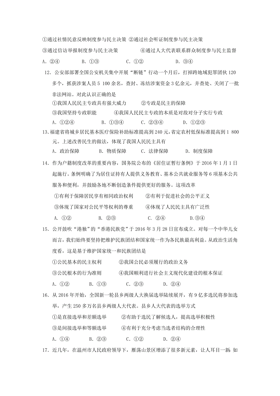 内蒙古赤峰二中2017-2018学年高一下学期第二次周考政治试题 WORD版缺答案.doc_第3页