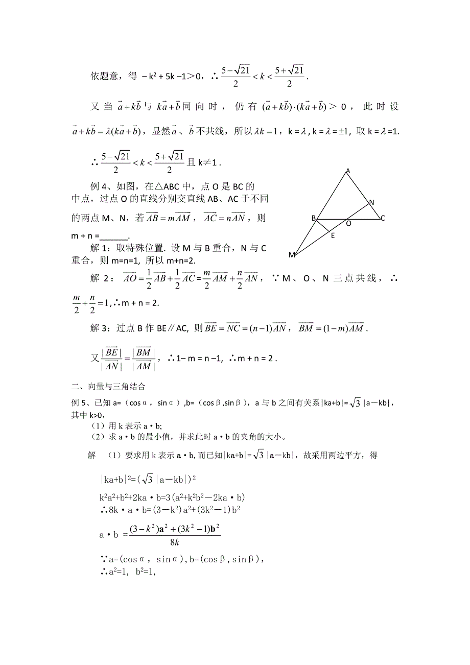 江苏省东台中学2013届高三一轮复习教案：专题二 第三讲 平面向量与复数.doc_第2页