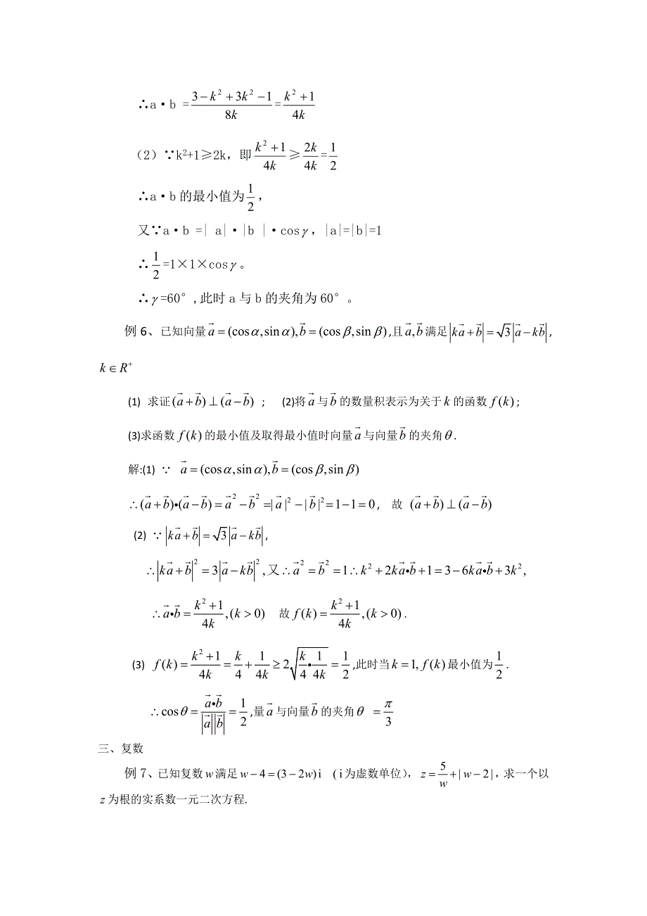 江苏省东台中学2013届高三一轮复习教案：专题二 第三讲 平面向量与复数.doc_第3页