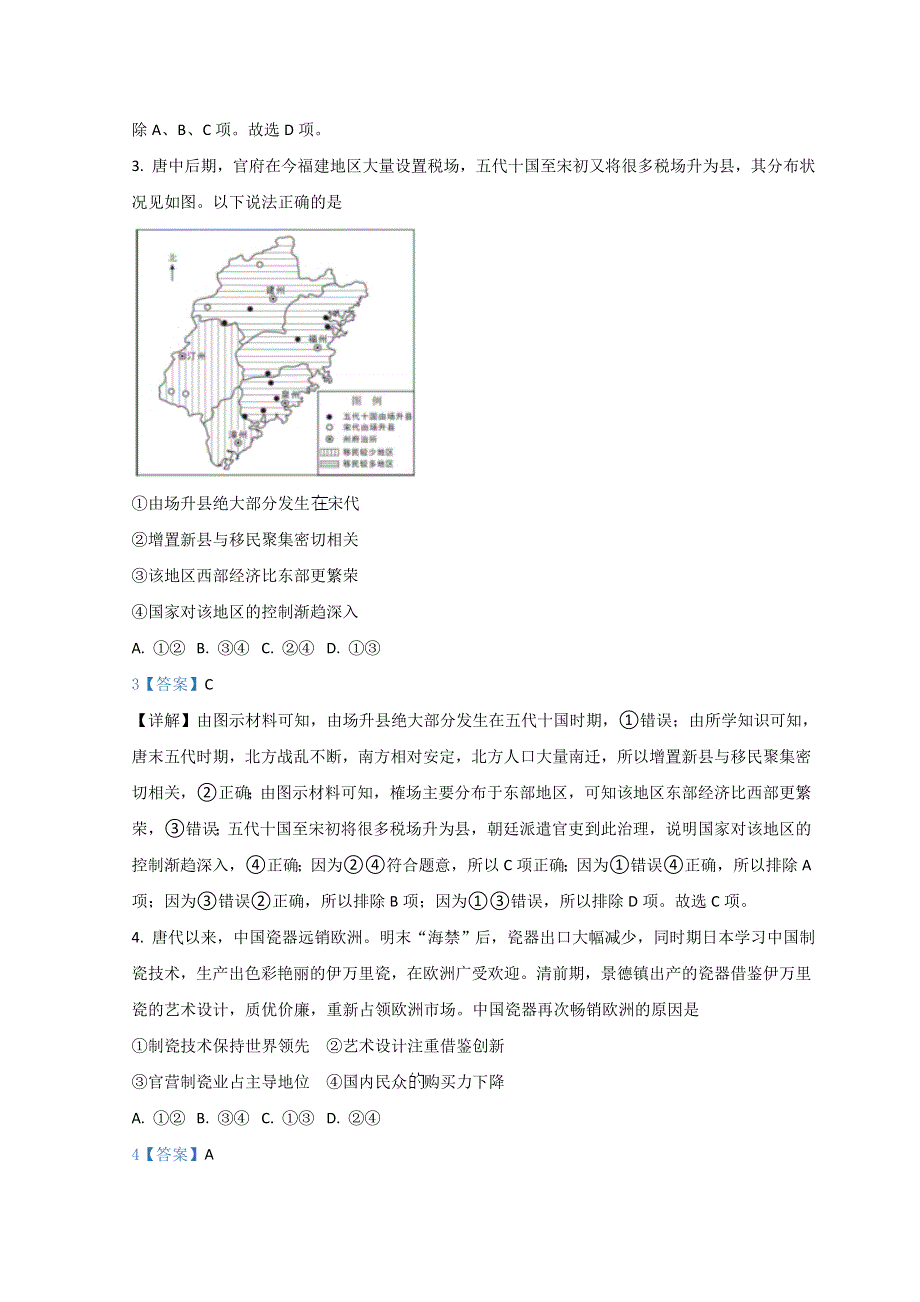 2021年高考真题——历史（北京卷） WORD版含解析.doc_第2页