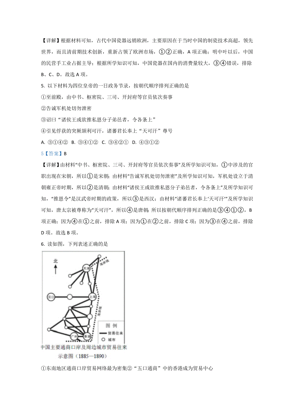 2021年高考真题——历史（北京卷） WORD版含解析.doc_第3页