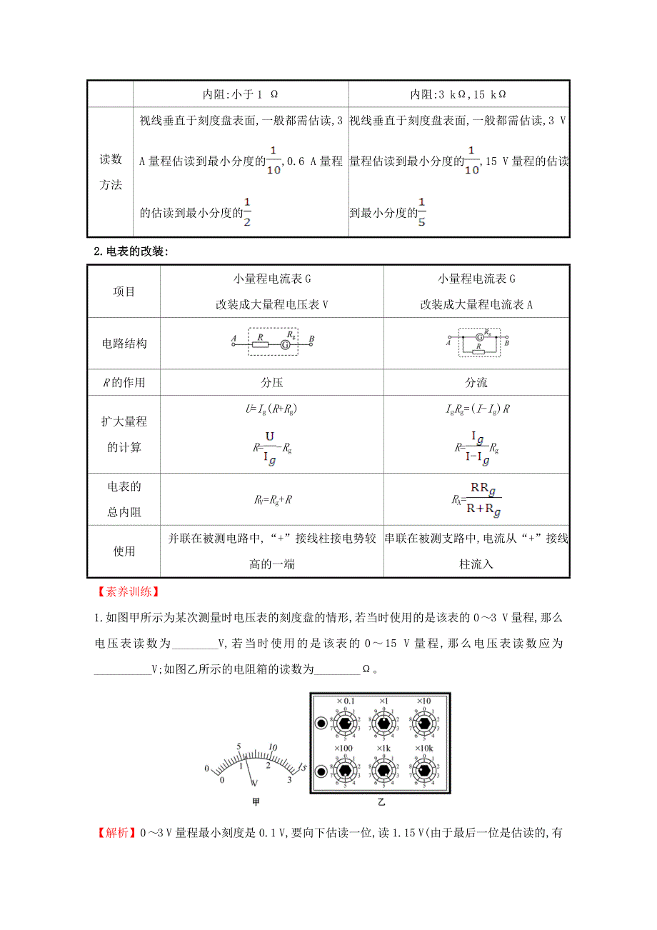 2020-2021学年新教材高中物理 第十一章 电路及其应用 核心考点突破（含解析）新人教版必修3.doc_第2页