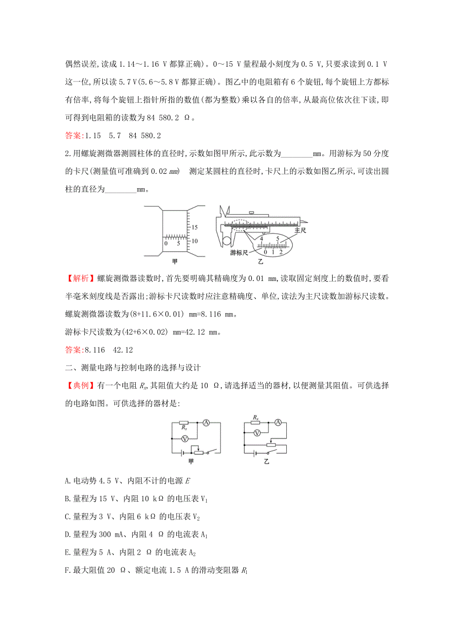 2020-2021学年新教材高中物理 第十一章 电路及其应用 核心考点突破（含解析）新人教版必修3.doc_第3页