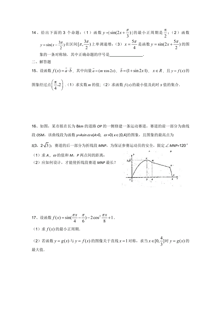 江苏省东台中学2013届高三一轮数学复习 专题二第一讲 三角函数的图像与性质（作业).doc_第2页