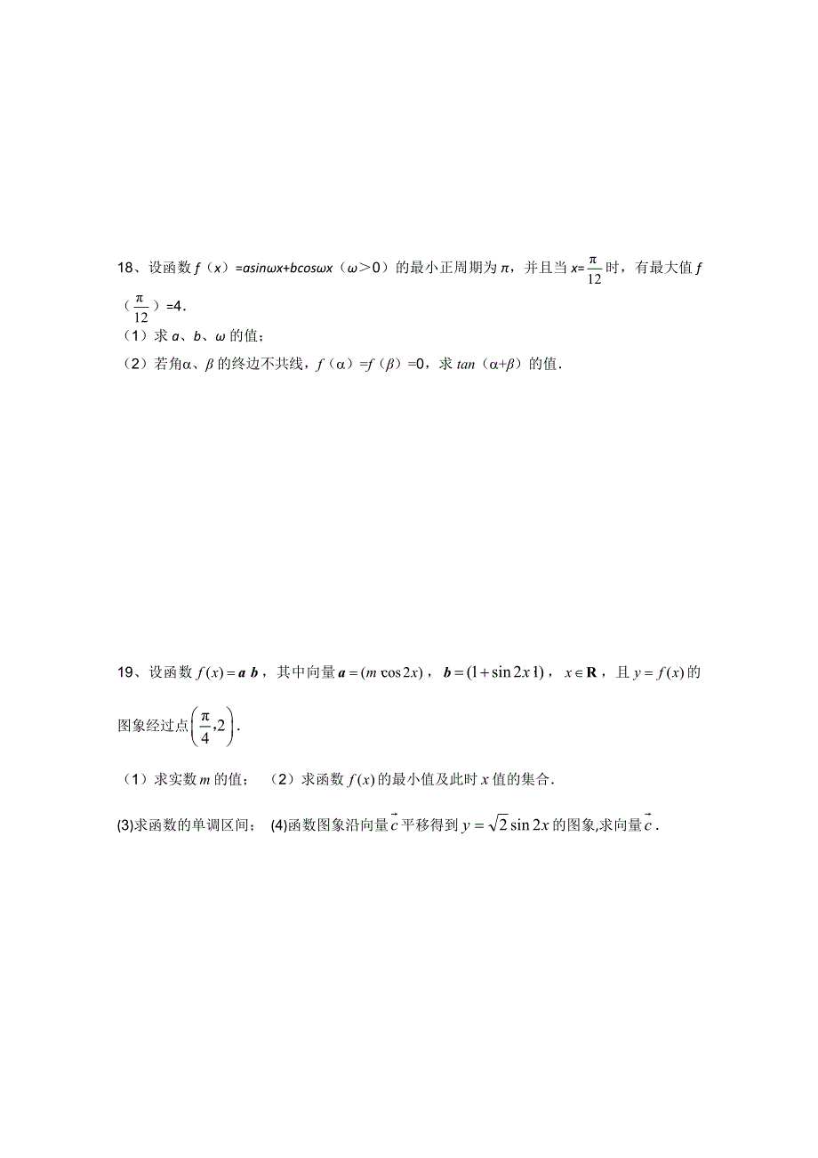 江苏省东台中学2013届高三一轮数学复习 专题二第一讲 三角函数的图像与性质（作业).doc_第3页