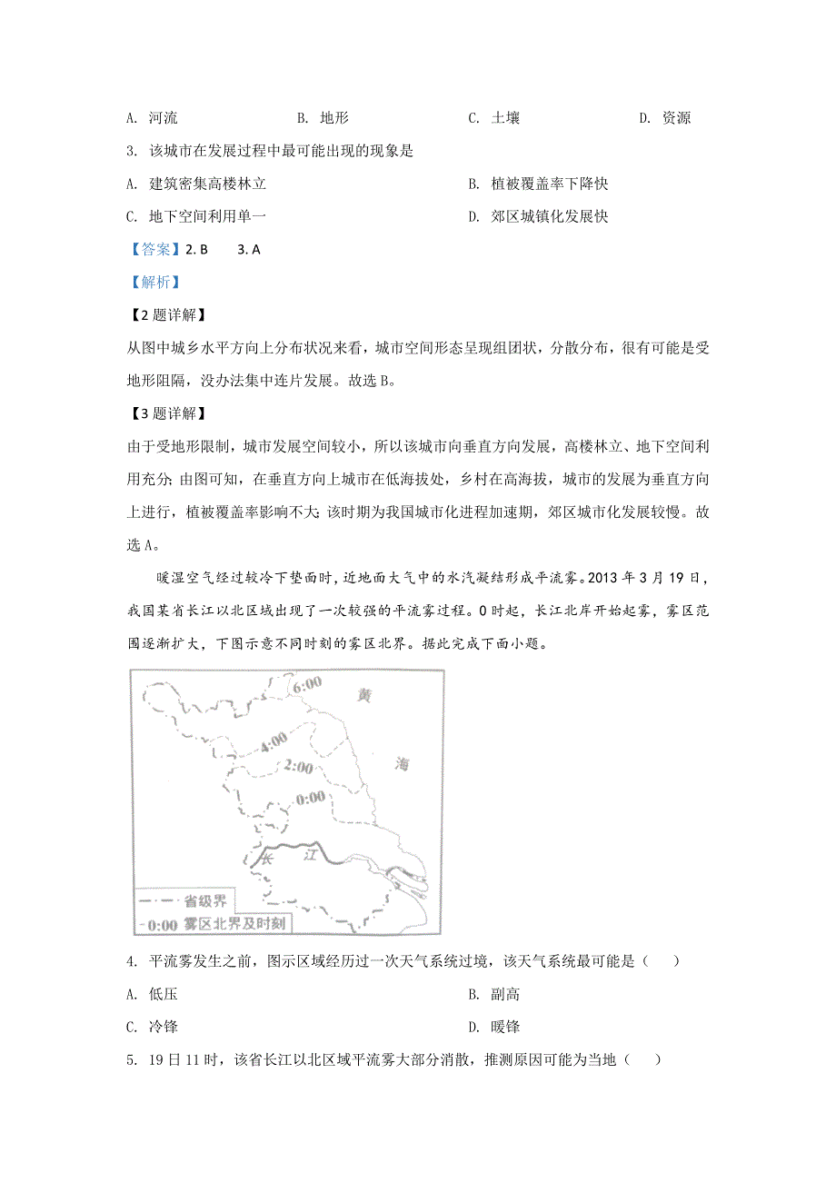 天津市十二区县重点学校2020届高三毕业班联考（二）地理试题 WORD版含解析.doc_第2页