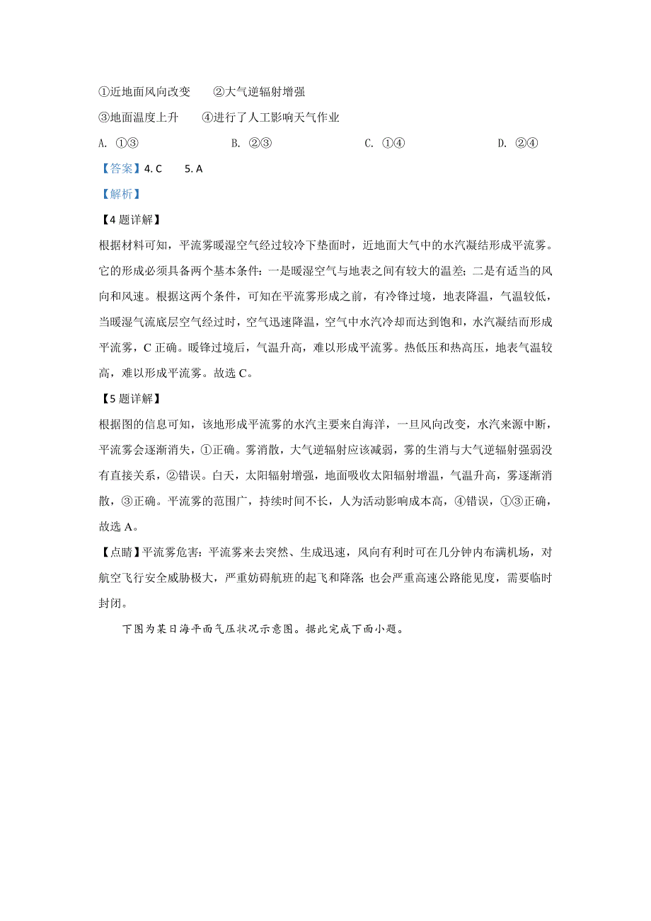 天津市十二区县重点学校2020届高三毕业班联考（二）地理试题 WORD版含解析.doc_第3页