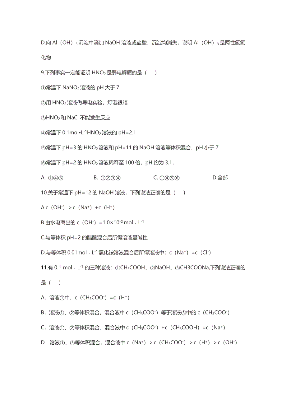 北京市玉渊潭中学2014-2015学年高二下学期期末考试化学试卷 WORD版含答案.doc_第3页