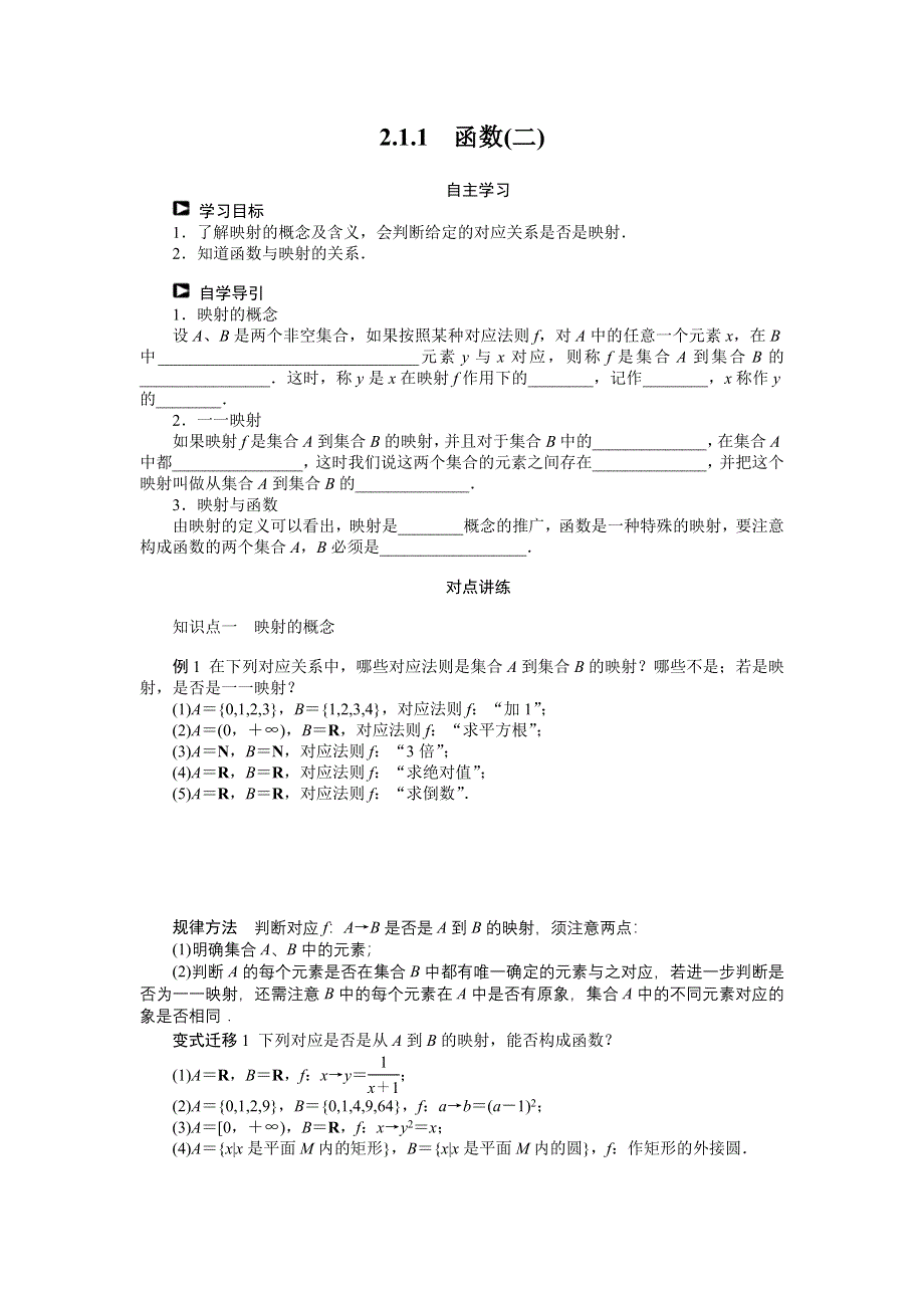 2014-2015高一数学人教B版必修1：2.doc_第1页