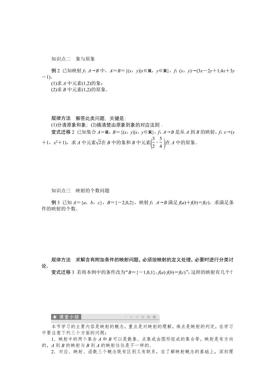 2014-2015高一数学人教B版必修1：2.doc_第2页