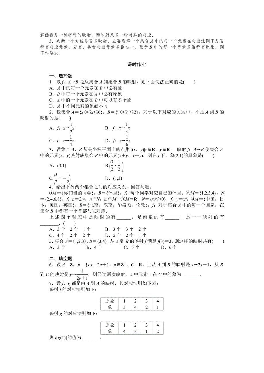 2014-2015高一数学人教B版必修1：2.doc_第3页