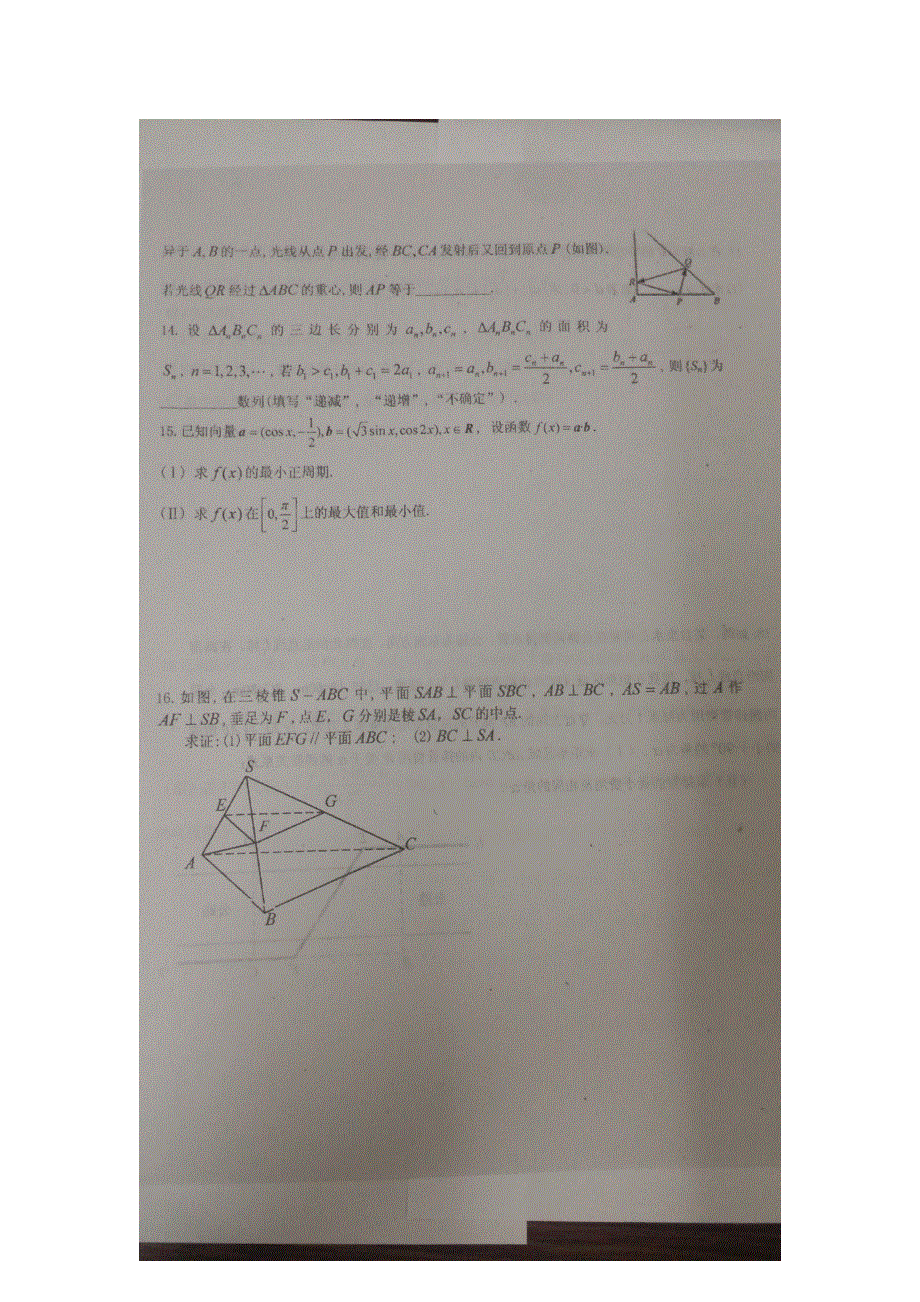 江苏省东台中学2016年高一暑假数学练习3 扫描版无答案.doc_第2页