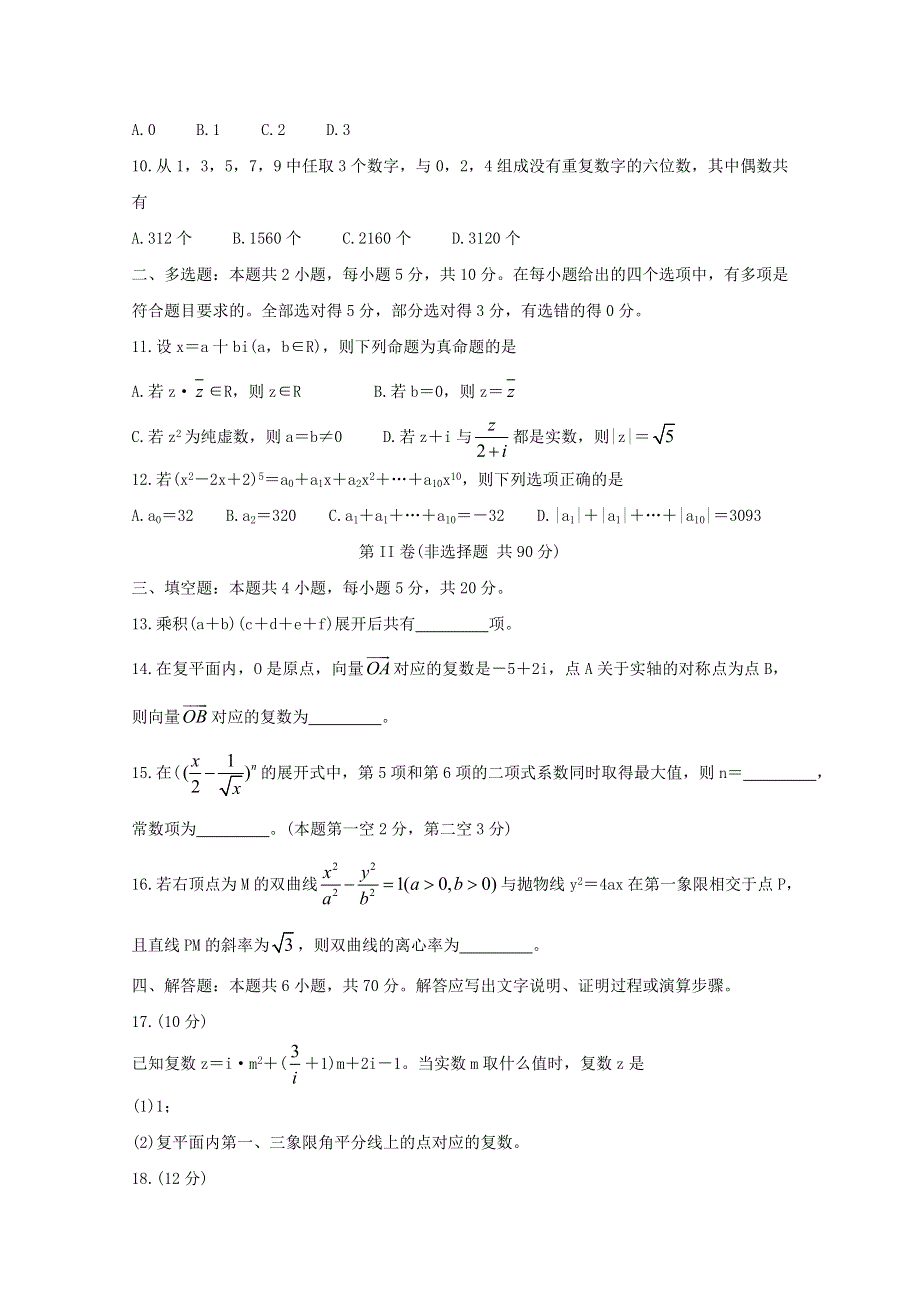 广东省汕尾市海丰县2019-2020学年高二数学线上教育教学质量监测试题.doc_第2页