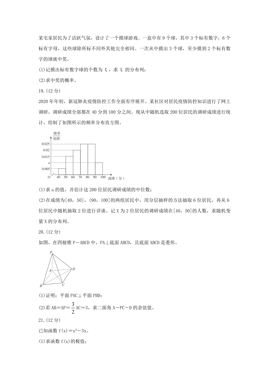 广东省汕尾市海丰县2019-2020学年高二数学线上教育教学质量监测试题.doc_第3页